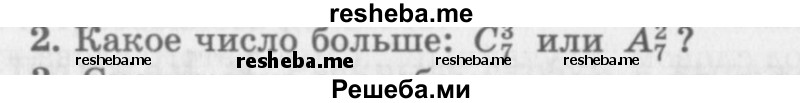     ГДЗ (Учебник 2016) по
    алгебре    10 класс
            (Учебник, Задачник)            Мордкович А.Г.
     /        §48 / 48.2
    (продолжение 2)
    