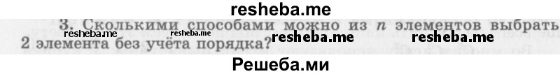     ГДЗ (Учебник 2016) по
    алгебре    10 класс
            (Учебник, Задачник)            Мордкович А.Г.
     /        §48 / 48.3
    (продолжение 2)
    