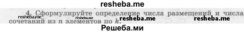     ГДЗ (Учебник 2016) по
    алгебре    10 класс
            (Учебник, Задачник)            Мордкович А.Г.
     /        §48 / 48.4
    (продолжение 2)
    