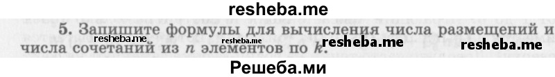     ГДЗ (Учебник 2016) по
    алгебре    10 класс
            (Учебник, Задачник)            Мордкович А.Г.
     /        §48 / 48.5
    (продолжение 2)
    