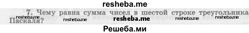     ГДЗ (Учебник 2016) по
    алгебре    10 класс
            (Учебник, Задачник)            Мордкович А.Г.
     /        §48 / 48.7
    (продолжение 2)
    