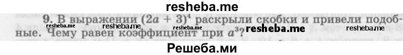     ГДЗ (Учебник 2016) по
    алгебре    10 класс
            (Учебник, Задачник)            Мордкович А.Г.
     /        §48 / 48.9
    (продолжение 2)
    