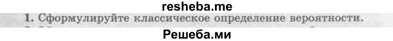     ГДЗ (Учебник 2016) по
    алгебре    10 класс
            (Учебник, Задачник)            Мордкович А.Г.
     /        §49 / 49.1
    (продолжение 2)
    