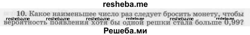     ГДЗ (Учебник 2016) по
    алгебре    10 класс
            (Учебник, Задачник)            Мордкович А.Г.
     /        §49 / 49.10
    (продолжение 2)
    