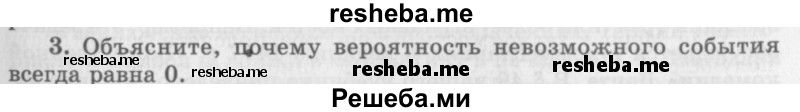     ГДЗ (Учебник 2016) по
    алгебре    10 класс
            (Учебник, Задачник)            Мордкович А.Г.
     /        §49 / 49.3
    (продолжение 2)
    