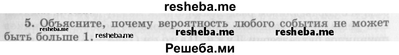     ГДЗ (Учебник 2016) по
    алгебре    10 класс
            (Учебник, Задачник)            Мордкович А.Г.
     /        §49 / 49.5
    (продолжение 2)
    