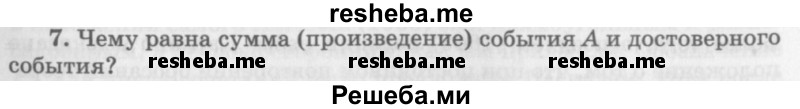     ГДЗ (Учебник 2016) по
    алгебре    10 класс
            (Учебник, Задачник)            Мордкович А.Г.
     /        §49 / 49.7
    (продолжение 2)
    