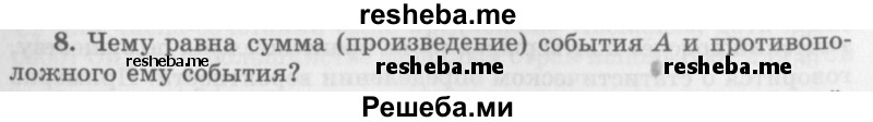     ГДЗ (Учебник 2016) по
    алгебре    10 класс
            (Учебник, Задачник)            Мордкович А.Г.
     /        §49 / 49.8
    (продолжение 2)
    