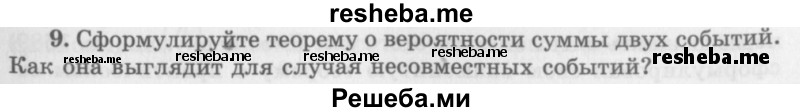     ГДЗ (Учебник 2016) по
    алгебре    10 класс
            (Учебник, Задачник)            Мордкович А.Г.
     /        §49 / 49.9
    (продолжение 2)
    