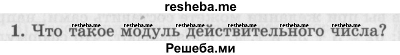     ГДЗ (Учебник 2016) по
    алгебре    10 класс
            (Учебник, Задачник)            Мордкович А.Г.
     /        §5 / 5.1
    (продолжение 2)
    