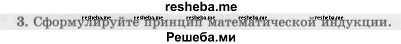     ГДЗ (Учебник 2016) по
    алгебре    10 класс
            (Учебник, Задачник)            Мордкович А.Г.
     /        §6 / 6.3
    (продолжение 2)
    