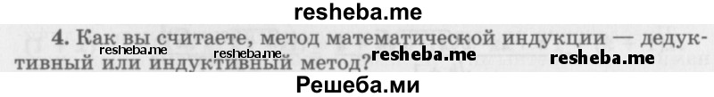     ГДЗ (Учебник 2016) по
    алгебре    10 класс
            (Учебник, Задачник)            Мордкович А.Г.
     /        §6 / 6.4
    (продолжение 2)
    