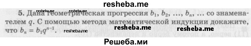     ГДЗ (Учебник 2016) по
    алгебре    10 класс
            (Учебник, Задачник)            Мордкович А.Г.
     /        §6 / 6.5
    (продолжение 2)
    