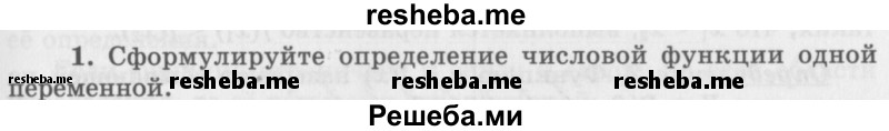     ГДЗ (Учебник 2016) по
    алгебре    10 класс
            (Учебник, Задачник)            Мордкович А.Г.
     /        §7 / 7.1
    (продолжение 2)
    