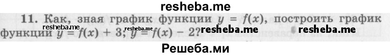     ГДЗ (Учебник 2016) по
    алгебре    10 класс
            (Учебник, Задачник)            Мордкович А.Г.
     /        §7 / 7.11
    (продолжение 2)
    