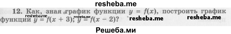     ГДЗ (Учебник 2016) по
    алгебре    10 класс
            (Учебник, Задачник)            Мордкович А.Г.
     /        §7 / 7.12
    (продолжение 2)
    