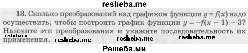     ГДЗ (Учебник 2016) по
    алгебре    10 класс
            (Учебник, Задачник)            Мордкович А.Г.
     /        §7 / 7.13
    (продолжение 2)
    