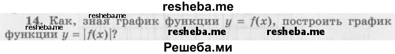     ГДЗ (Учебник 2016) по
    алгебре    10 класс
            (Учебник, Задачник)            Мордкович А.Г.
     /        §7 / 7.14
    (продолжение 2)
    