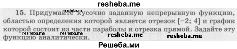     ГДЗ (Учебник 2016) по
    алгебре    10 класс
            (Учебник, Задачник)            Мордкович А.Г.
     /        §7 / 7.15
    (продолжение 2)
    