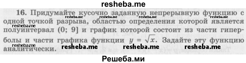     ГДЗ (Учебник 2016) по
    алгебре    10 класс
            (Учебник, Задачник)            Мордкович А.Г.
     /        §7 / 7.16
    (продолжение 2)
    