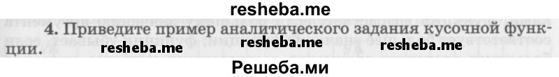     ГДЗ (Учебник 2016) по
    алгебре    10 класс
            (Учебник, Задачник)            Мордкович А.Г.
     /        §7 / 7.4
    (продолжение 2)
    