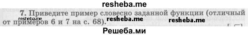     ГДЗ (Учебник 2016) по
    алгебре    10 класс
            (Учебник, Задачник)            Мордкович А.Г.
     /        §7 / 7.7
    (продолжение 2)
    