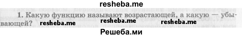     ГДЗ (Учебник 2016) по
    алгебре    10 класс
            (Учебник, Задачник)            Мордкович А.Г.
     /        §8 / 8.1
    (продолжение 2)
    