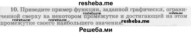     ГДЗ (Учебник 2016) по
    алгебре    10 класс
            (Учебник, Задачник)            Мордкович А.Г.
     /        §8 / 8.10
    (продолжение 2)
    