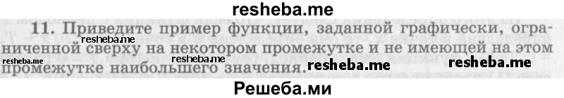     ГДЗ (Учебник 2016) по
    алгебре    10 класс
            (Учебник, Задачник)            Мордкович А.Г.
     /        §8 / 8.11
    (продолжение 2)
    