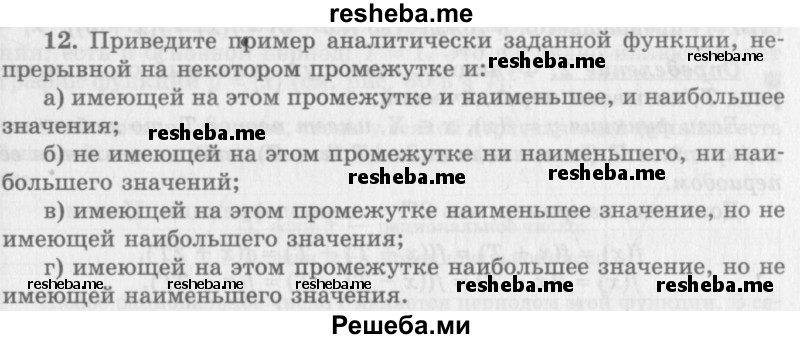     ГДЗ (Учебник 2016) по
    алгебре    10 класс
            (Учебник, Задачник)            Мордкович А.Г.
     /        §8 / 8.12
    (продолжение 2)
    