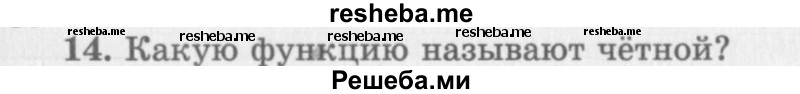     ГДЗ (Учебник 2016) по
    алгебре    10 класс
            (Учебник, Задачник)            Мордкович А.Г.
     /        §8 / 8.14
    (продолжение 2)
    