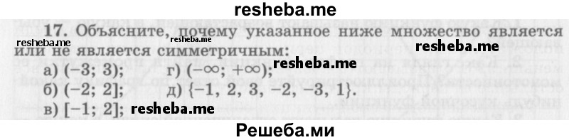     ГДЗ (Учебник 2016) по
    алгебре    10 класс
            (Учебник, Задачник)            Мордкович А.Г.
     /        §8 / 8.17
    (продолжение 2)
    