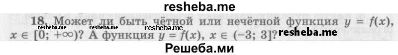     ГДЗ (Учебник 2016) по
    алгебре    10 класс
            (Учебник, Задачник)            Мордкович А.Г.
     /        §8 / 8.18
    (продолжение 2)
    