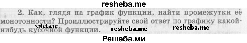     ГДЗ (Учебник 2016) по
    алгебре    10 класс
            (Учебник, Задачник)            Мордкович А.Г.
     /        §8 / 8.2
    (продолжение 2)
    