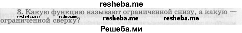     ГДЗ (Учебник 2016) по
    алгебре    10 класс
            (Учебник, Задачник)            Мордкович А.Г.
     /        §8 / 8.3
    (продолжение 2)
    