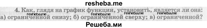     ГДЗ (Учебник 2016) по
    алгебре    10 класс
            (Учебник, Задачник)            Мордкович А.Г.
     /        §8 / 8.4
    (продолжение 2)
    