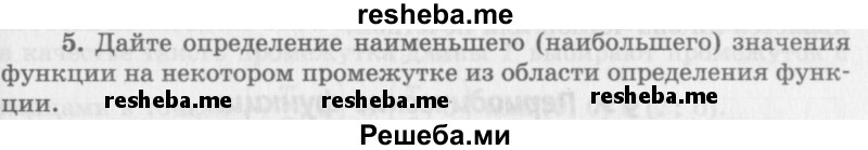     ГДЗ (Учебник 2016) по
    алгебре    10 класс
            (Учебник, Задачник)            Мордкович А.Г.
     /        §8 / 8.5
    (продолжение 2)
    