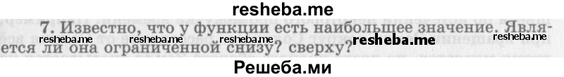     ГДЗ (Учебник 2016) по
    алгебре    10 класс
            (Учебник, Задачник)            Мордкович А.Г.
     /        §8 / 8.7
    (продолжение 2)
    