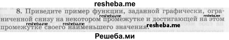     ГДЗ (Учебник 2016) по
    алгебре    10 класс
            (Учебник, Задачник)            Мордкович А.Г.
     /        §8 / 8.8
    (продолжение 2)
    