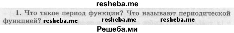     ГДЗ (Учебник 2016) по
    алгебре    10 класс
            (Учебник, Задачник)            Мордкович А.Г.
     /        §9 / 9.1
    (продолжение 2)
    