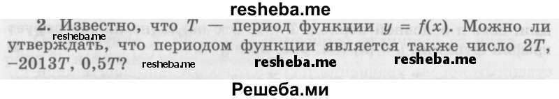     ГДЗ (Учебник 2016) по
    алгебре    10 класс
            (Учебник, Задачник)            Мордкович А.Г.
     /        §9 / 9.2
    (продолжение 2)
    