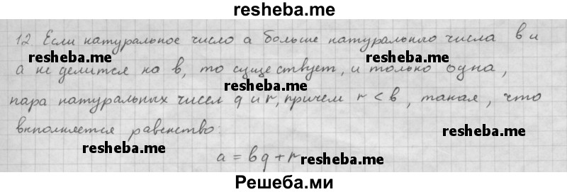     ГДЗ (Решебник к учебнику 2016) по
    алгебре    10 класс
            (Учебник, Задачник)            Мордкович А.Г.
     /        §1 / 1.12
    (продолжение 2)
    