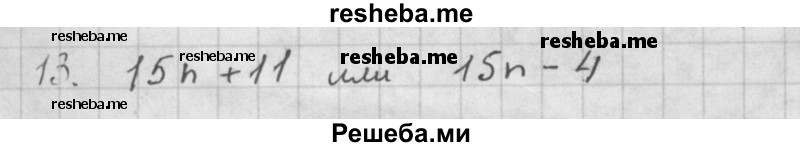     ГДЗ (Решебник к учебнику 2016) по
    алгебре    10 класс
            (Учебник, Задачник)            Мордкович А.Г.
     /        §1 / 1.13
    (продолжение 2)
    