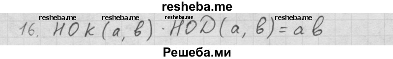     ГДЗ (Решебник к учебнику 2016) по
    алгебре    10 класс
            (Учебник, Задачник)            Мордкович А.Г.
     /        §1 / 1.16
    (продолжение 2)
    