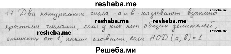     ГДЗ (Решебник к учебнику 2016) по
    алгебре    10 класс
            (Учебник, Задачник)            Мордкович А.Г.
     /        §1 / 1.17
    (продолжение 2)
    