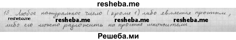     ГДЗ (Решебник к учебнику 2016) по
    алгебре    10 класс
            (Учебник, Задачник)            Мордкович А.Г.
     /        §1 / 1.18
    (продолжение 2)
    