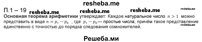     ГДЗ (Решебник к учебнику 2016) по
    алгебре    10 класс
            (Учебник, Задачник)            Мордкович А.Г.
     /        §1 / 1.19
    (продолжение 2)
    