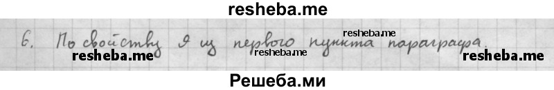     ГДЗ (Решебник к учебнику 2016) по
    алгебре    10 класс
            (Учебник, Задачник)            Мордкович А.Г.
     /        §1 / 1.6
    (продолжение 2)
    