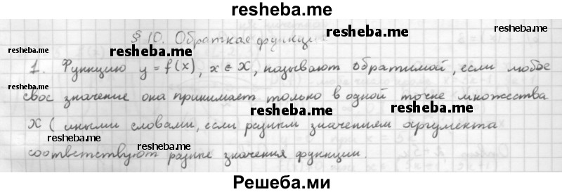     ГДЗ (Решебник к учебнику 2016) по
    алгебре    10 класс
            (Учебник, Задачник)            Мордкович А.Г.
     /        §10 / 10.1
    (продолжение 2)
    