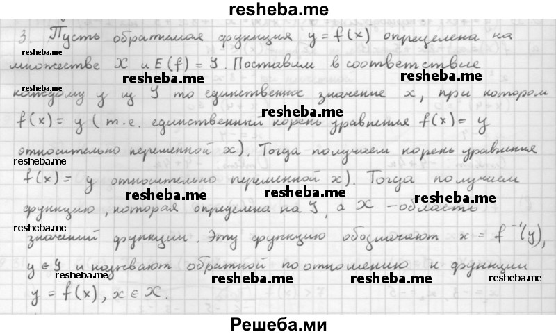     ГДЗ (Решебник к учебнику 2016) по
    алгебре    10 класс
            (Учебник, Задачник)            Мордкович А.Г.
     /        §10 / 10.3
    (продолжение 2)
    